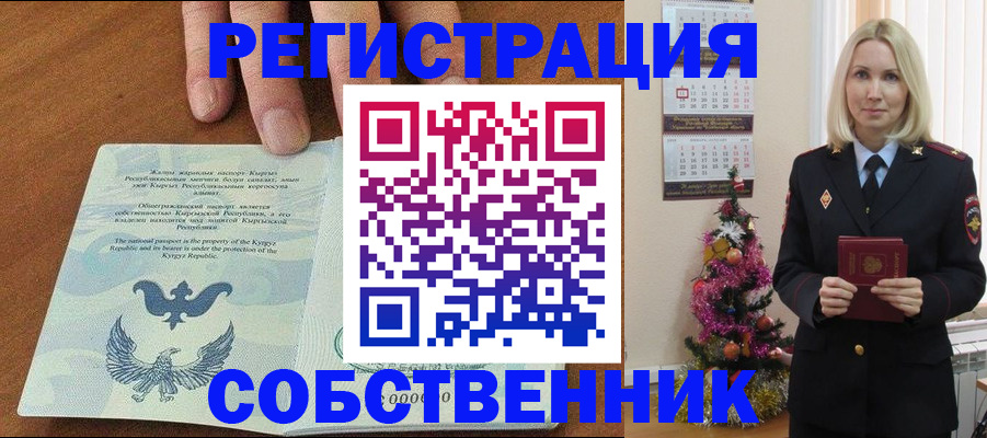 прописка в Адыгее